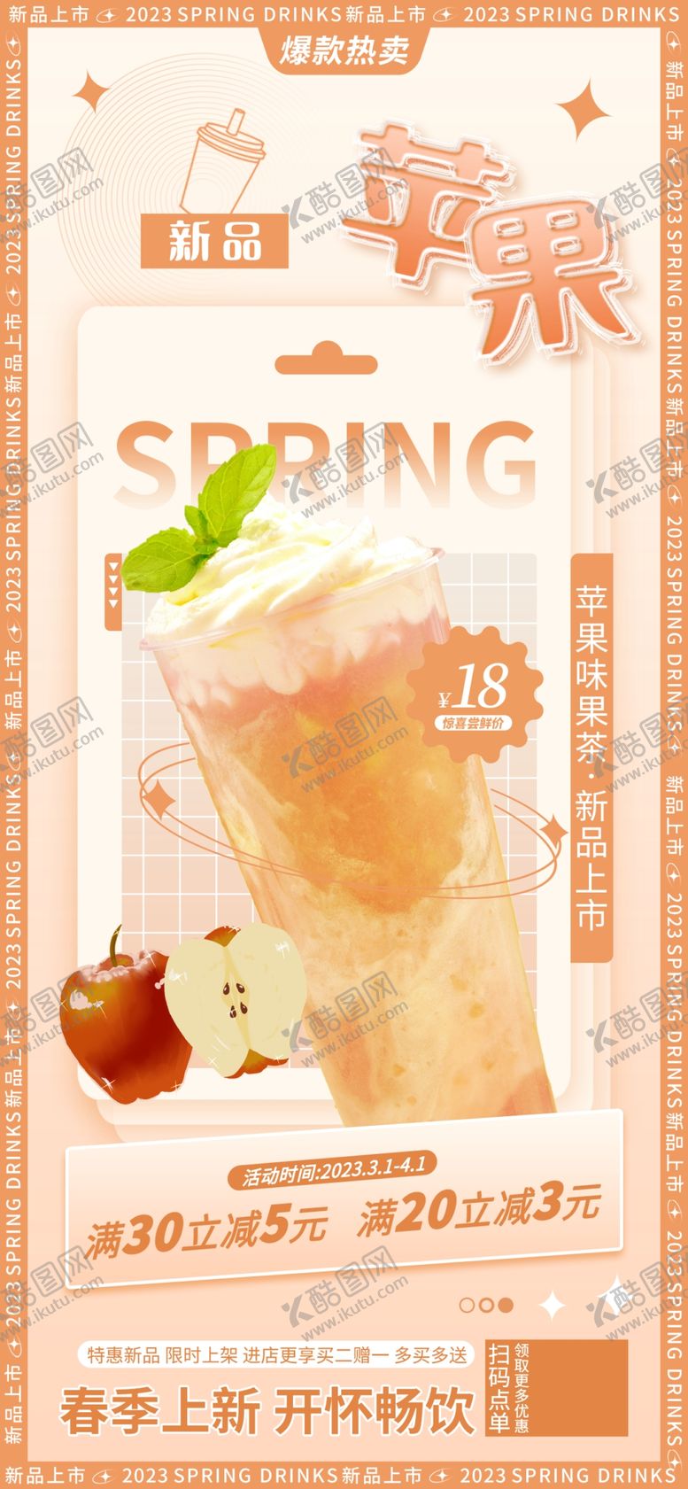 编号：50173805012138255768【酷图网】源文件下载-夏日蜜桃气泡水饮品海报