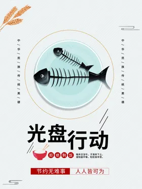 光盘行动海报反对浪费公益公约