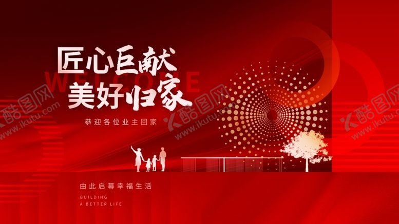 编号：28022207010115135187【酷图网】源文件下载-匠心营造美好家居氛围