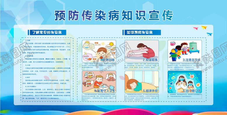 编号：10177510011710282349【酷图网】源文件下载-预防传染病知识宣传海报