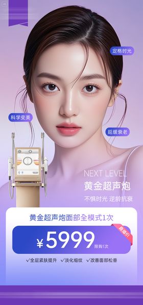 黄金超声炮海报