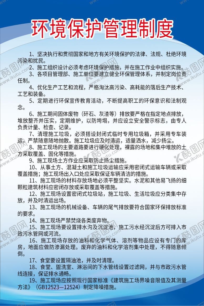 编号：34525807082351292577【酷图网】源文件下载-管理制度