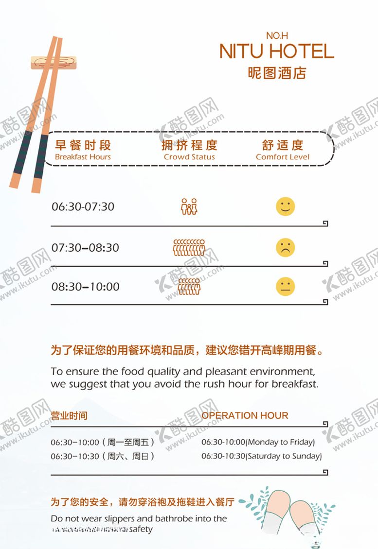 编号：97122906250705321239【酷图网】源文件下载-酒店用餐水牌