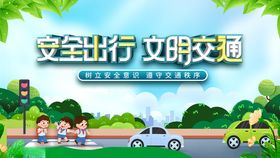 安全文明出行场景图