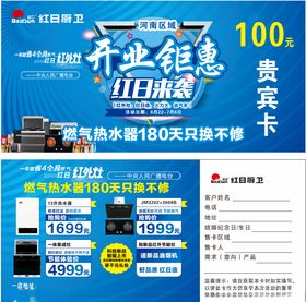 红日贵宾卡