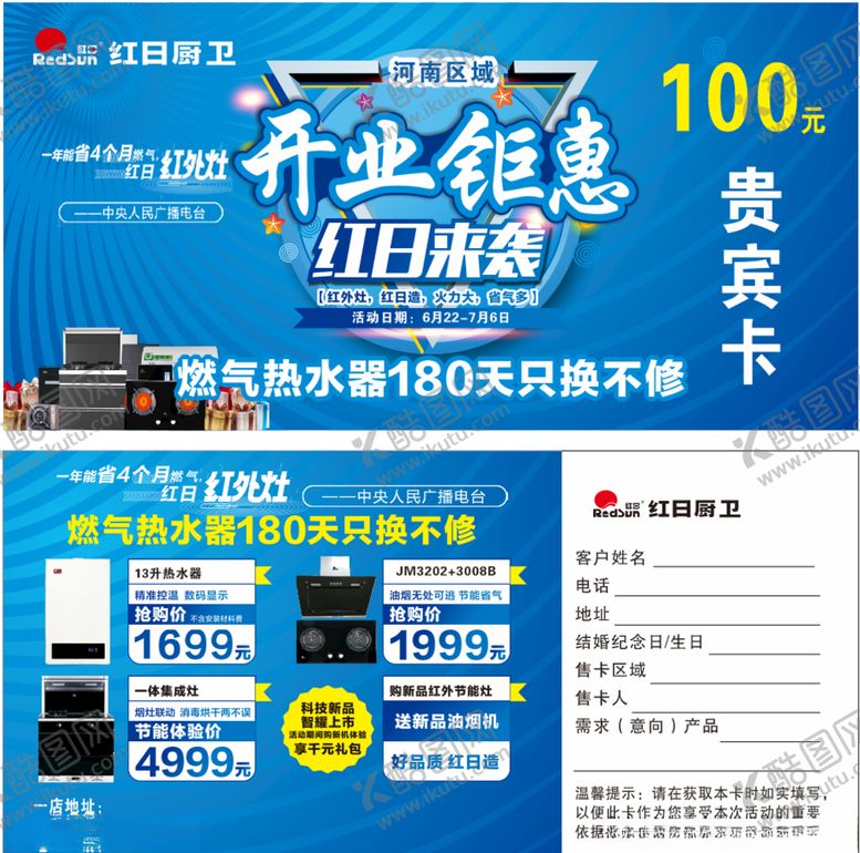 编号：43762006190354536470【酷图网】源文件下载-红日贵宾卡