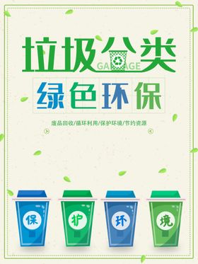 垃圾分类