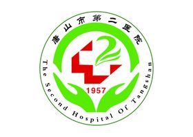 唐山市第二医院LOGO