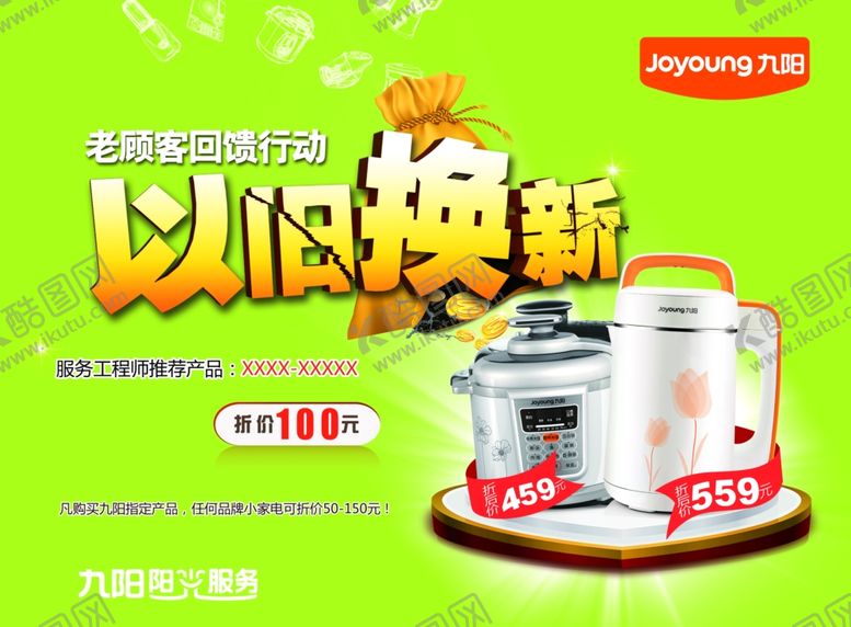 编号：24207605151432431342【酷图网】源文件下载-家电海报