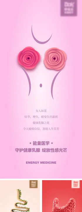 医美医学创意系列海报