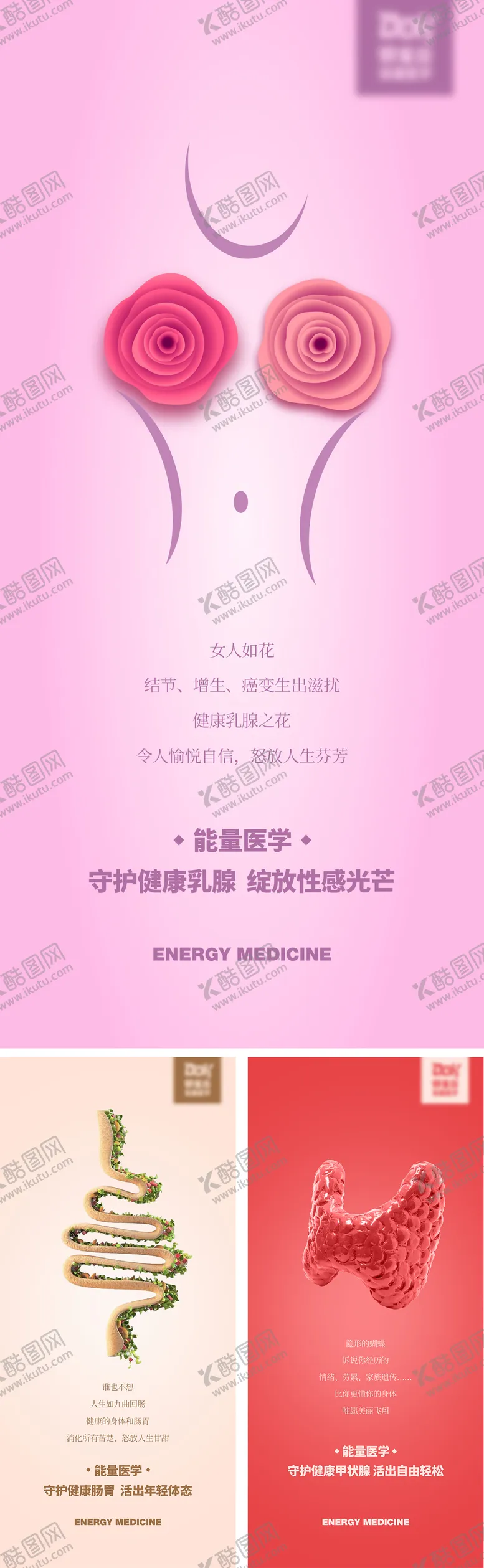 编号：40383008030140133358【酷图网】源文件下载-医美医学创意系列海报
