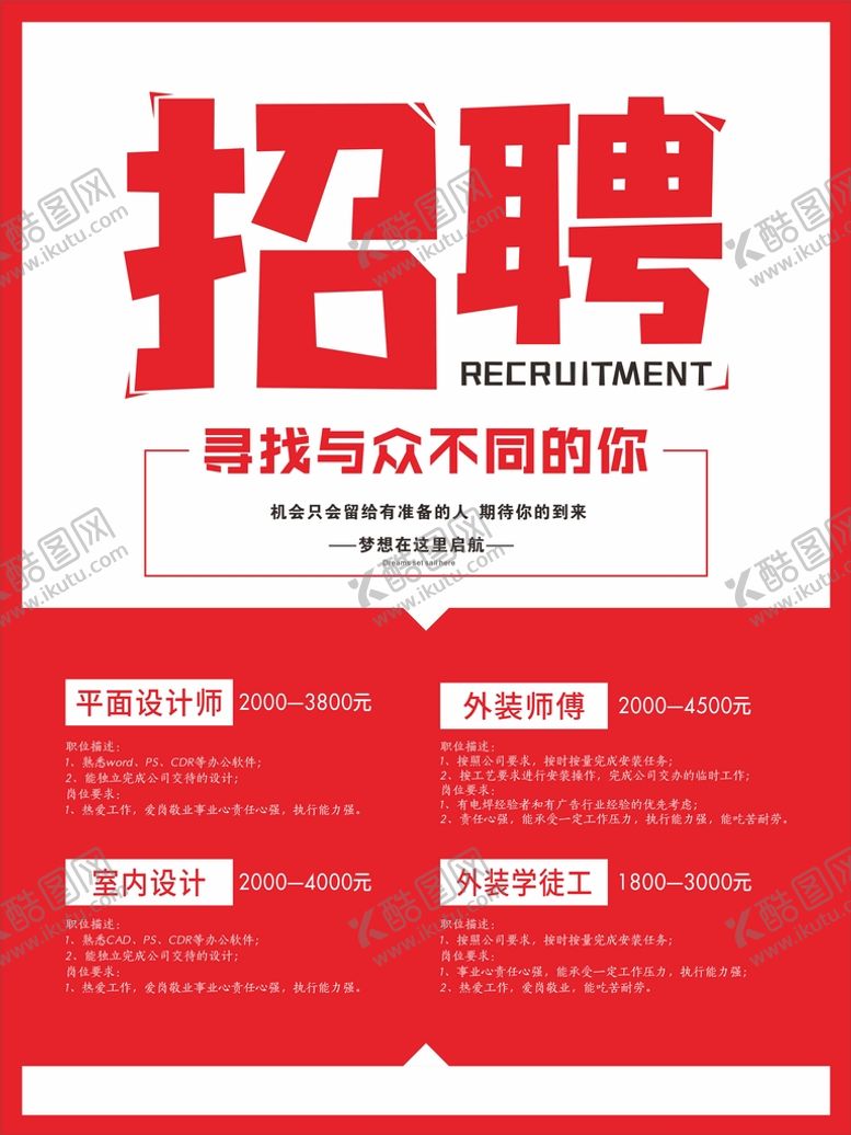 编号：99594501251110571634【酷图网】源文件下载-招聘海报