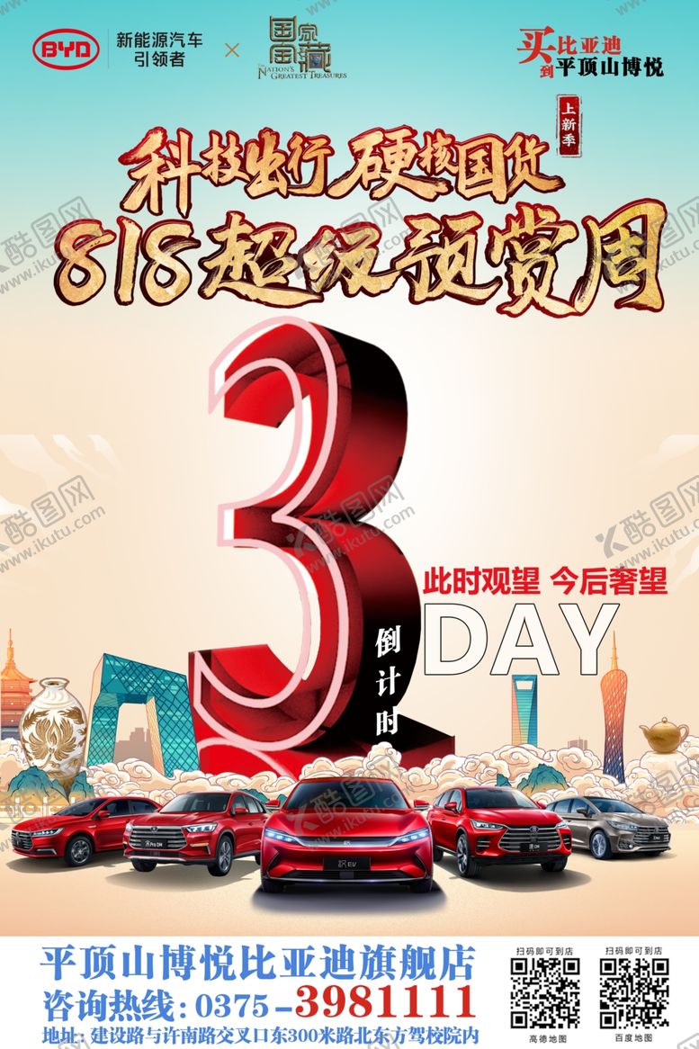 编号：49646610030514384511【酷图网】源文件下载-倒计时5-1汽车比亚迪