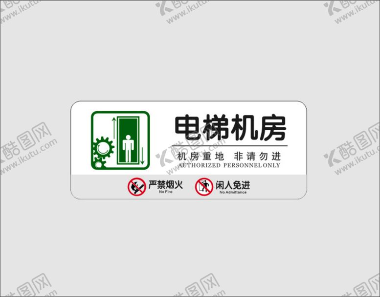 编号：97118202111038369087【酷图网】源文件下载-电梯机房