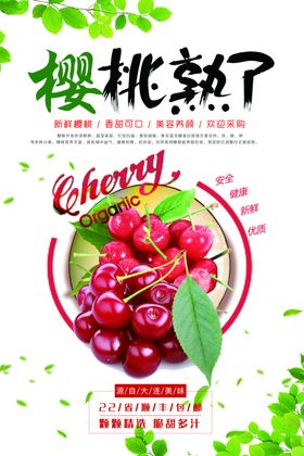 樱桃熟了