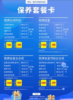 汽车保养套餐卡