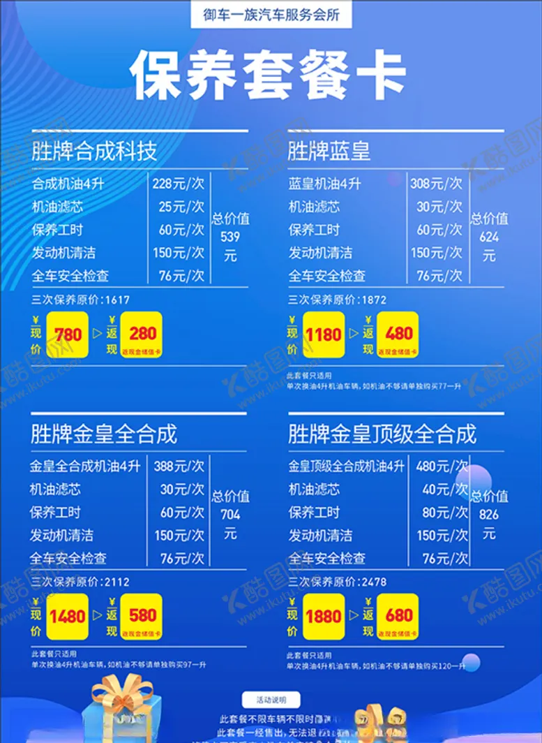 编号：42503404301348062028【酷图网】源文件下载-汽车保养套餐卡