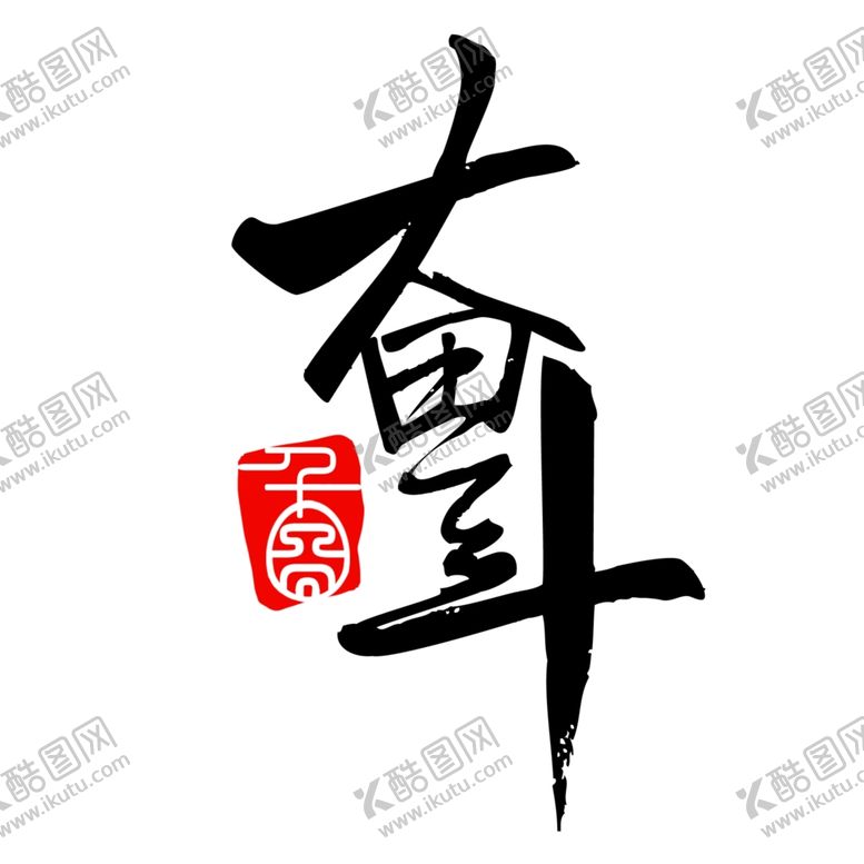 编号：23820010270023292421【酷图网】源文件下载-水墨素材毛笔画素材墨迹素材
