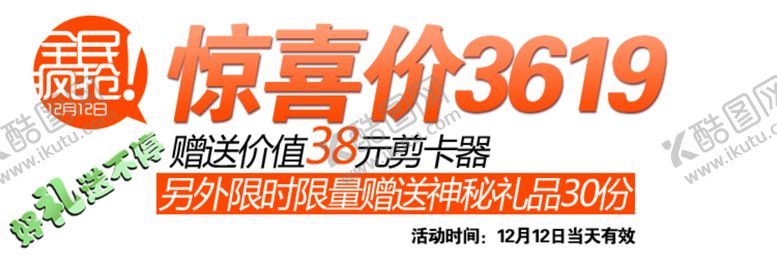 编号：49997505111103079728【酷图网】源文件下载-海报字体