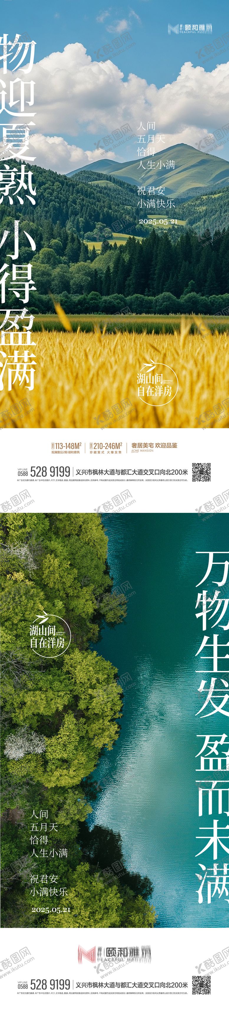 编号：98677006142135322701【酷图网】源文件下载-小满系列海报
