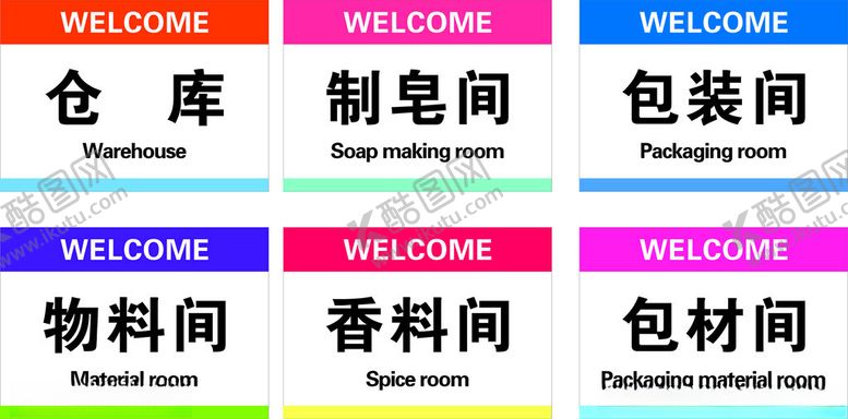 编号：23522601141804561811【酷图网】源文件下载-多巴胺配色门牌