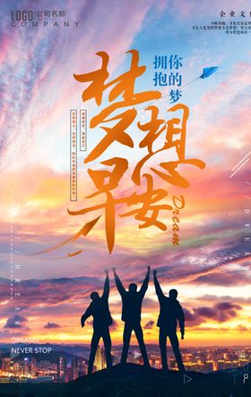 梦想