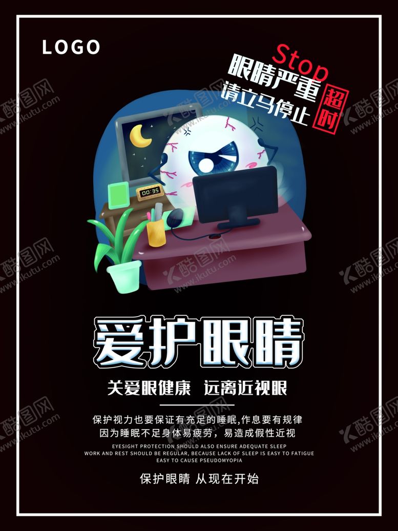 编号：21956707071551286000【酷图网】源文件下载-爱护眼睛