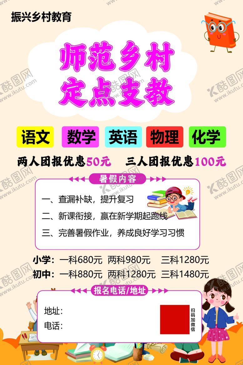 编号：99344210311553012900【酷图网】源文件下载-暑期班