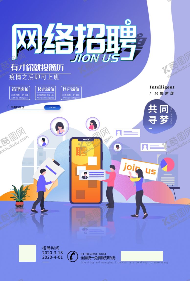 编号：61578410221355416725【酷图网】源文件下载-招聘
