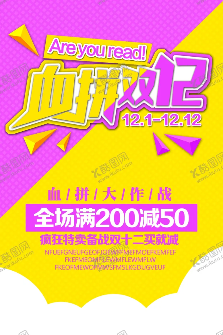 编号：94342006271042107780【酷图网】源文件下载-超市海报