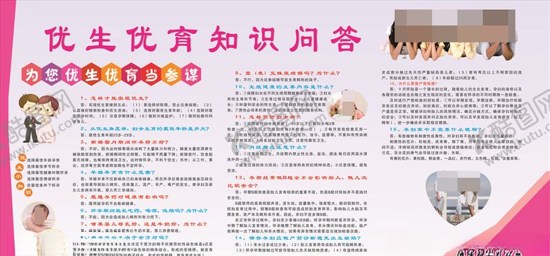 编号：22857510032115211972【酷图网】源文件下载-优生优育知识问答