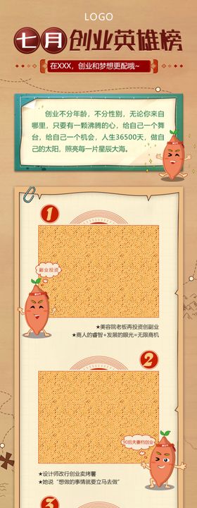 创业英雄榜