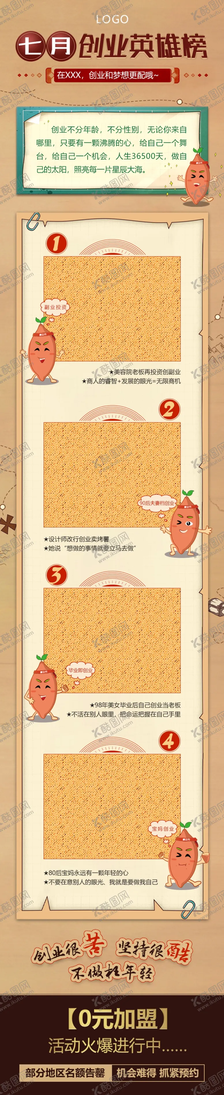 编号：16261506261349164323【酷图网】源文件下载-创业英雄榜