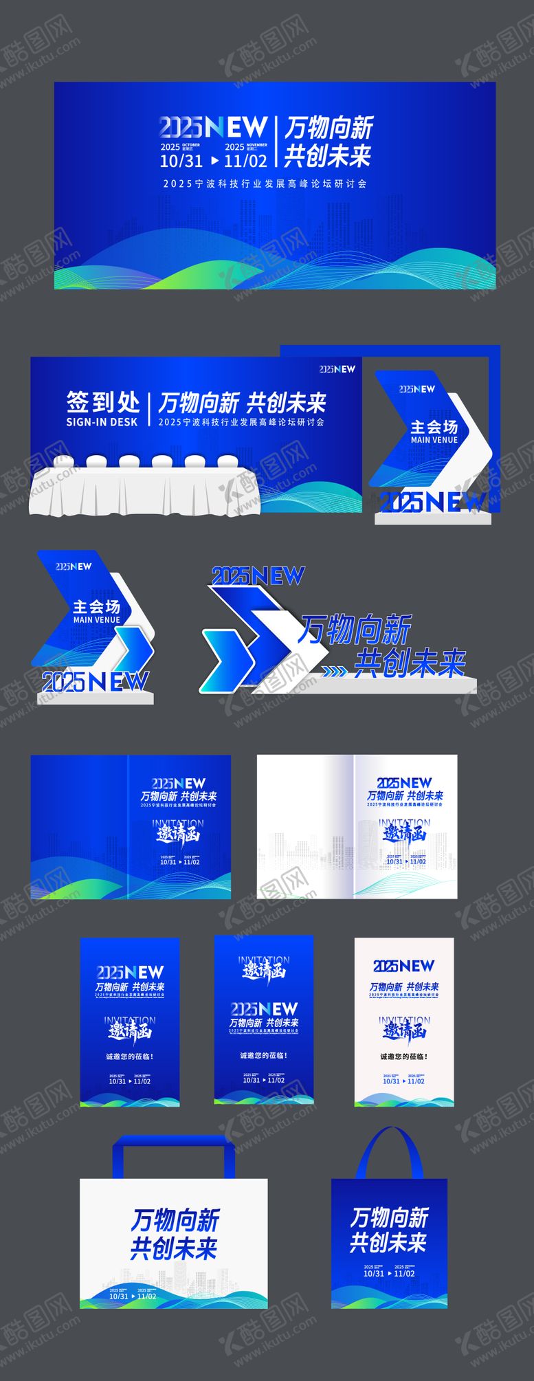 编号：17920909262033029462【酷图网】源文件下载-高峰论坛科技展板美陈物料