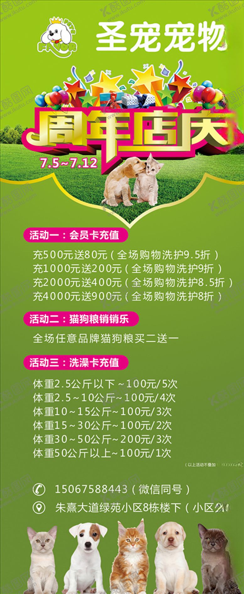 编号：48716005161738019603【酷图网】源文件下载-周年庆-宠物展架