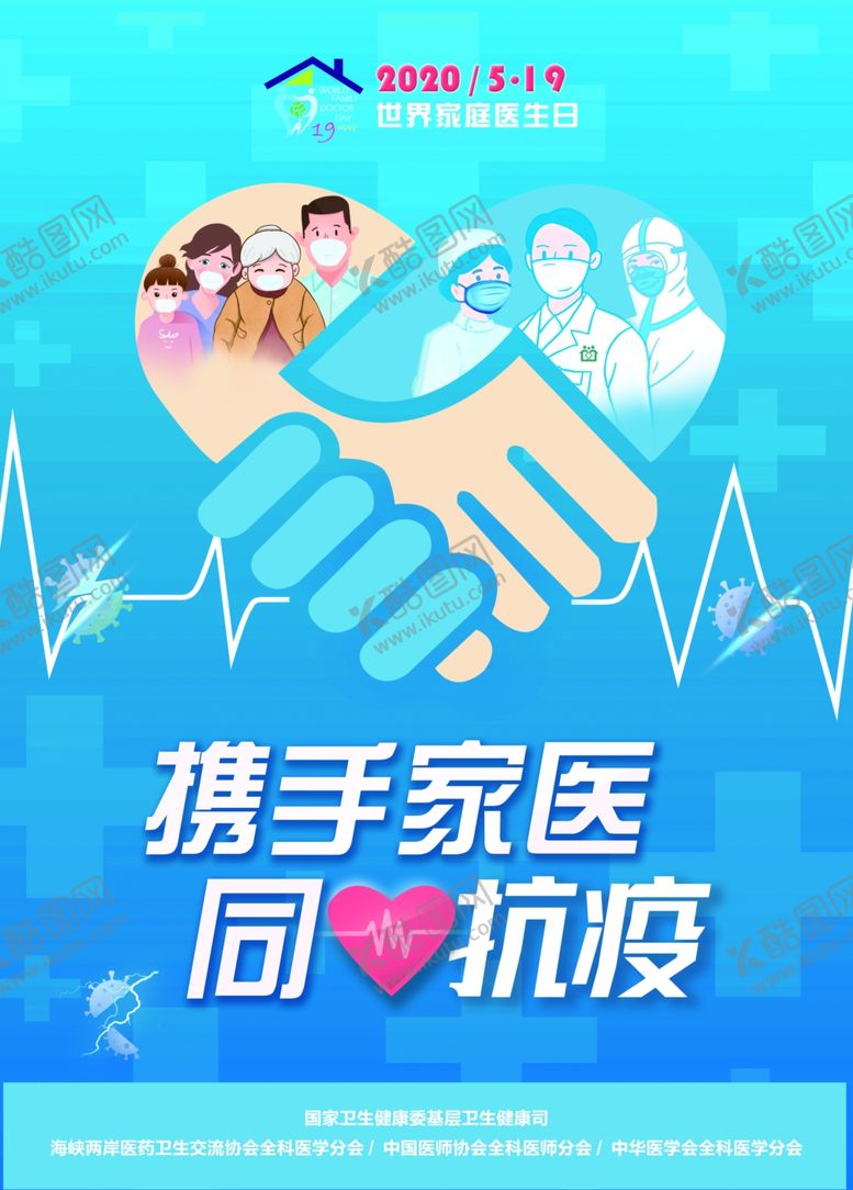 编号：94728209161945535221【酷图网】源文件下载-家庭医生日
