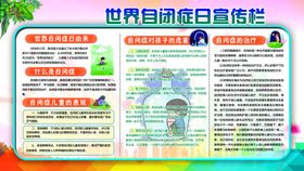 编号：63497009281840088069【酷图网】源文件下载-世界自闭症日