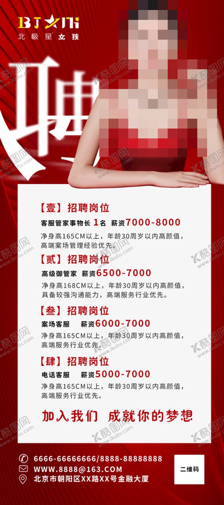 编号：68631312010802316467【酷图网】源文件下载-医美招聘展架海报红色大气