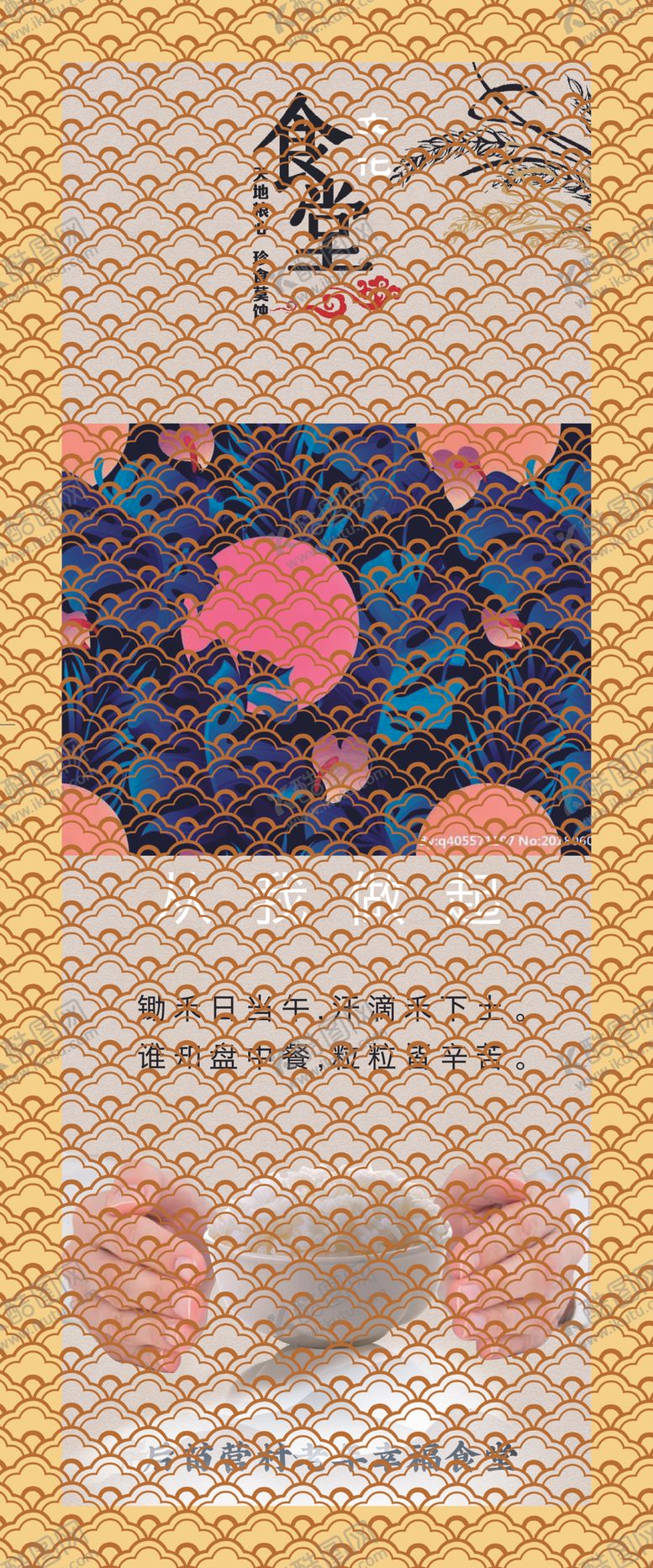 编号：68354906151656115193【酷图网】源文件下载-食堂文化展板