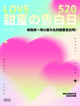 编号：53268909300551395671【酷图网】源文件下载-520告白日