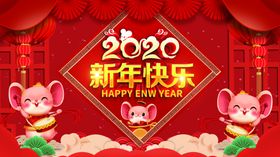 新年快乐