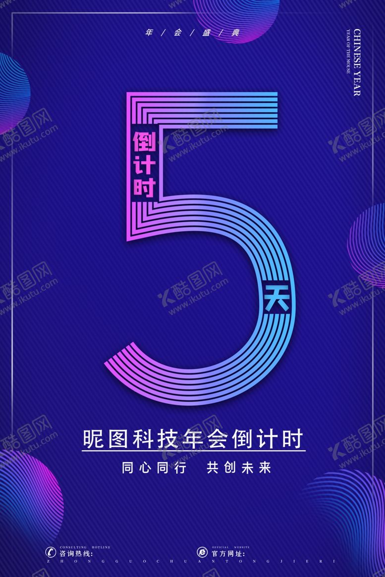 编号：71655909261940437218【酷图网】源文件下载-跨年倒计时