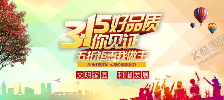 编号：80159310022003253870【酷图网】源文件下载-诚信315