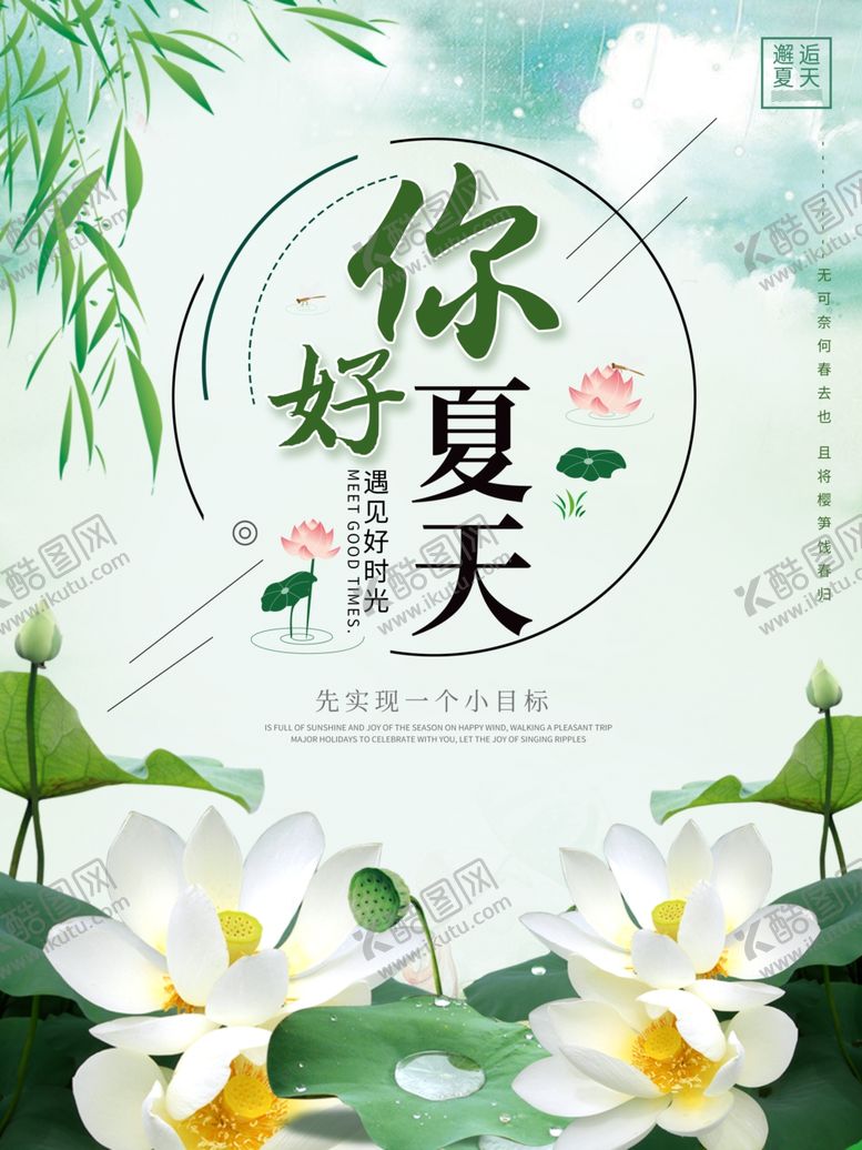 编号：18659709290713169787【酷图网】源文件下载-你好夏天