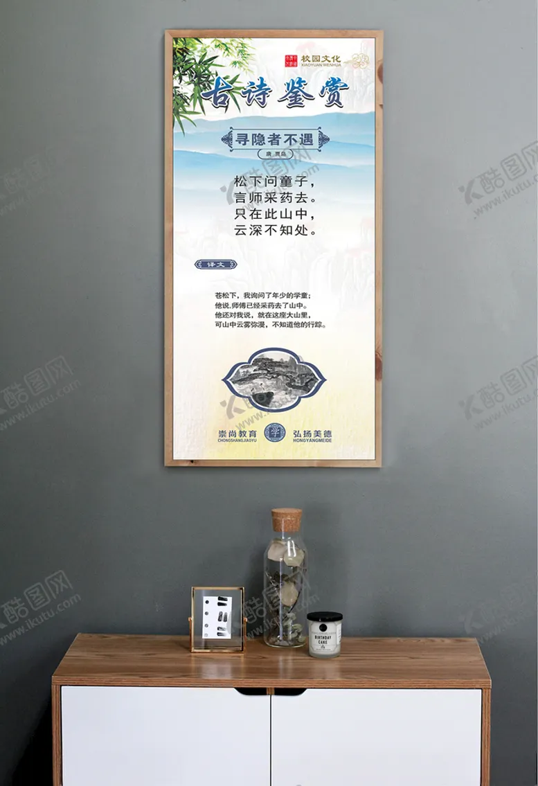 编号：35757606291147385608【酷图网】源文件下载-古诗鉴赏寻隐者不遇