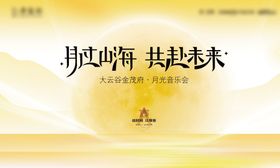 中秋国庆月饼主视觉活动展板