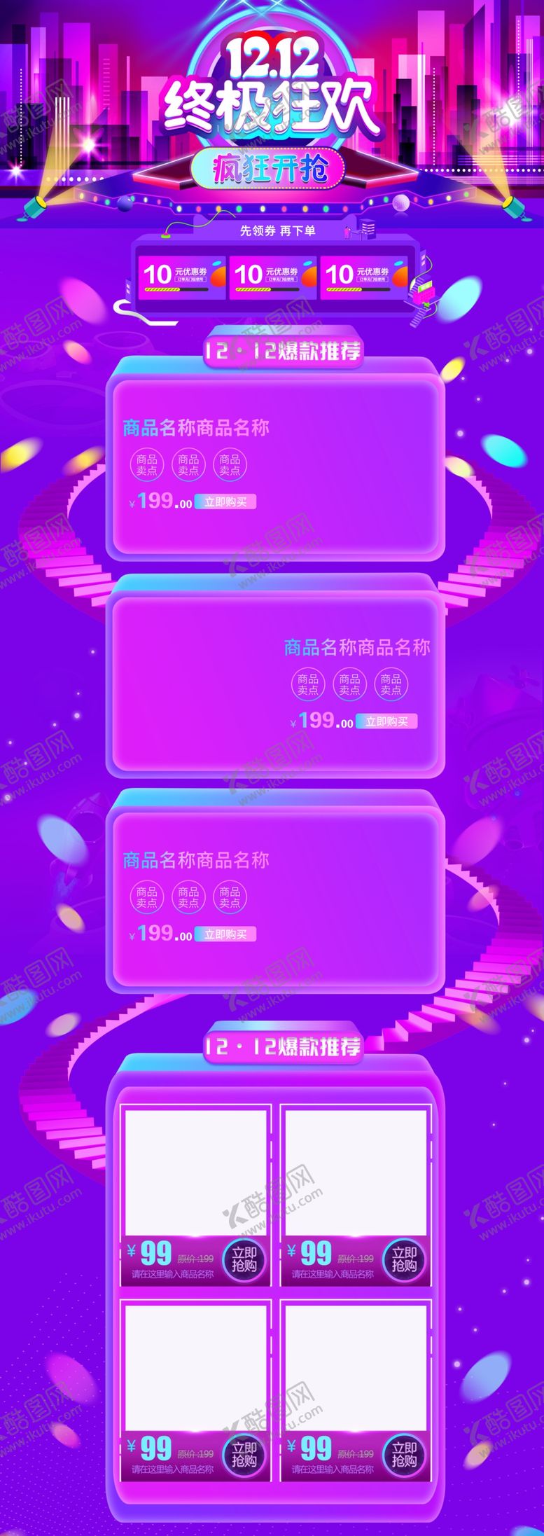 编号：25342504190213294534【酷图网】源文件下载-淘宝首页承接页