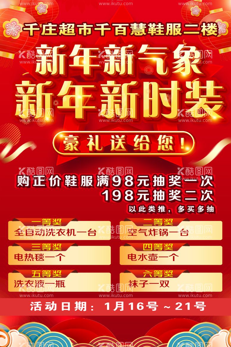 编号：64503110081847459047【酷图网】源文件下载-新年新气象