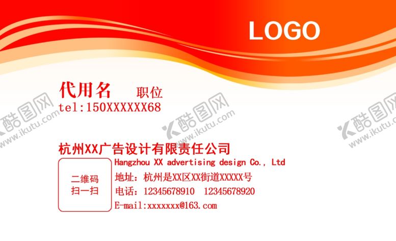 编号：89211801280545576895【酷图网】源文件下载-红色名片