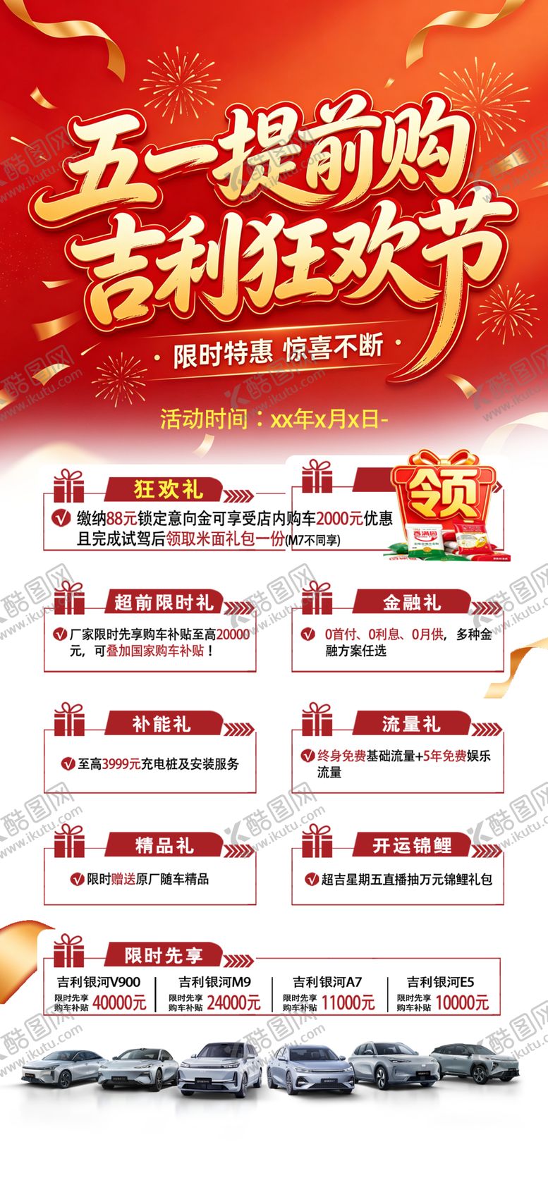 编号：51876004281912056314【酷图网】源文件下载-五一提前购